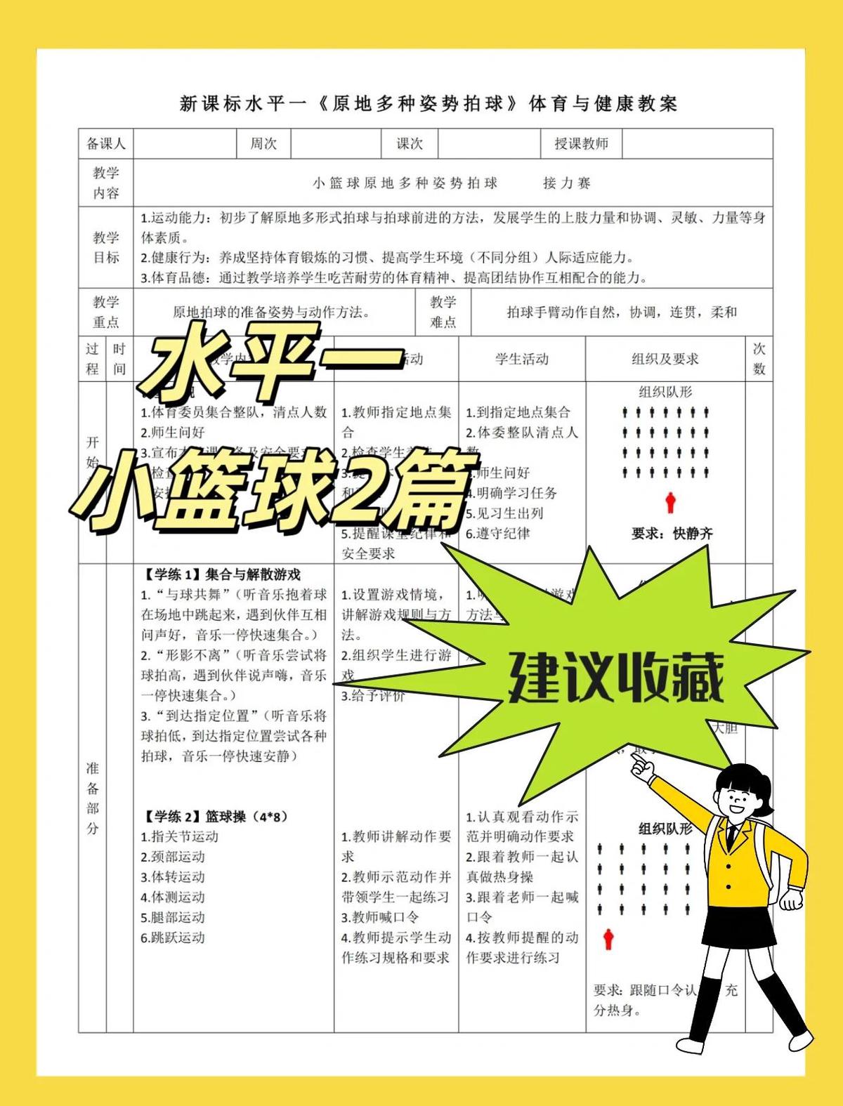小学篮球训练方法和技巧